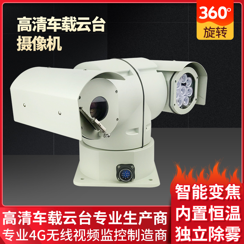 AHD网络高清200万SDI车载车顶监控云台摄像机模拟车载云台摄像头