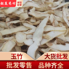 玉竹大货批发 产地直供一手货源 实图拍摄中药材加工批发价优