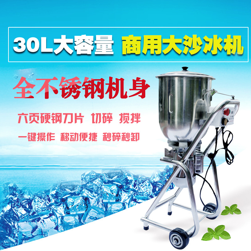 大容量沙冰机 商用冰沙机 不锈钢切碎机 搅拌机 奶昔绿豆沙泥果浆