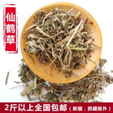 仙鹤草 龙牙草 先鹤草 龙牙 龙牙草 子母草500克 2斤包邮