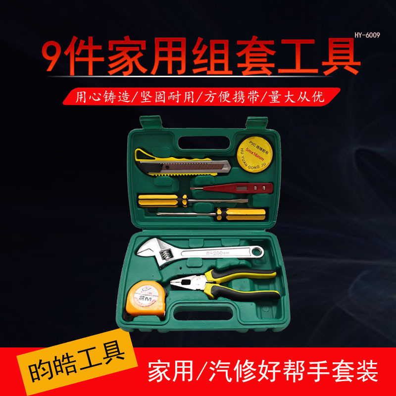 批发家用机修组套五金工具9件套工具箱手动车载工具组合套装