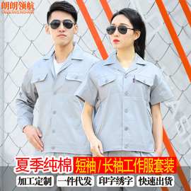 定做纯棉薄款长袖劳保服定制工服套装上衣短袖夏季全棉工作服半袖
