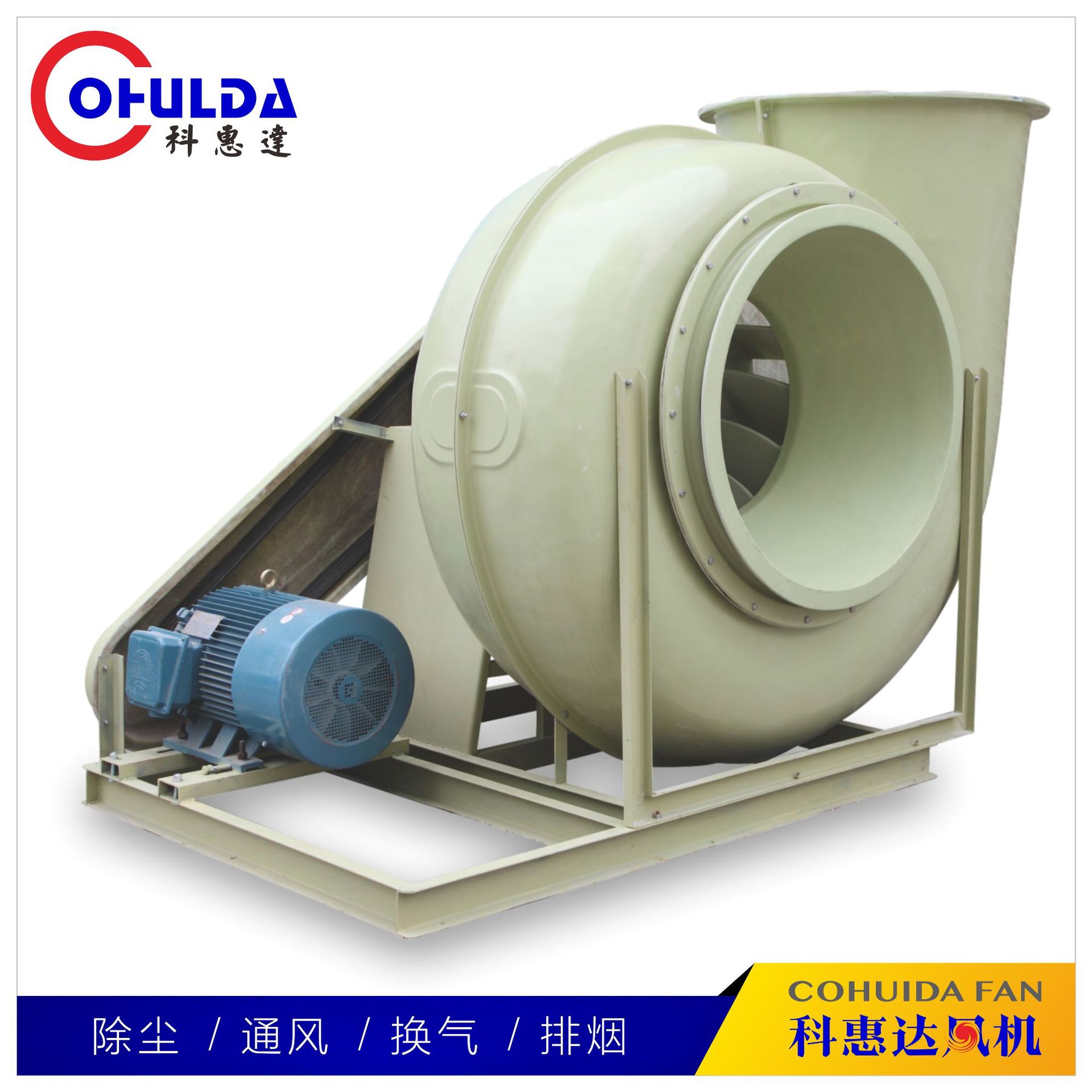 HGF4-72-C Style FRP Centrifugal fan Acid alkali resistance Corrosion Chemical industry experiment Dedicated