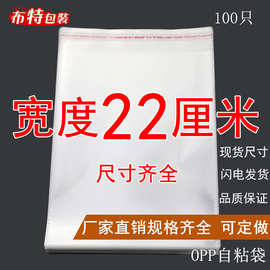 OPP自粘袋子印刷logo透明服装包装塑料袋自封袋 双层5丝 宽度22cm