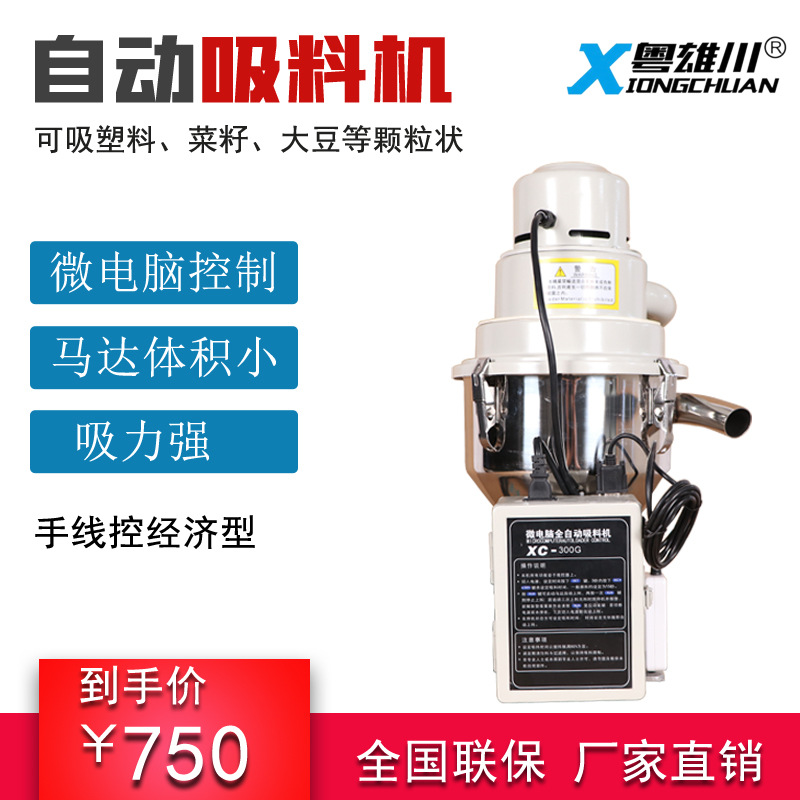 粤雄川厂家直销塑料颗粒真空上料机300G一体式全自动小型吸料机