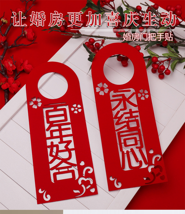 结婚庆门把喜字 挂件创意婚房装饰布置婚礼卧室房门喜字挂饰
