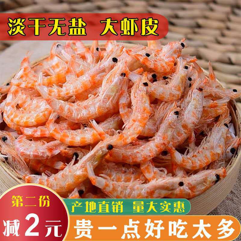 即食烘干磷虾淡干大虾皮海鲜干货虾皮虾仁海米宝宝补钙批发包邮