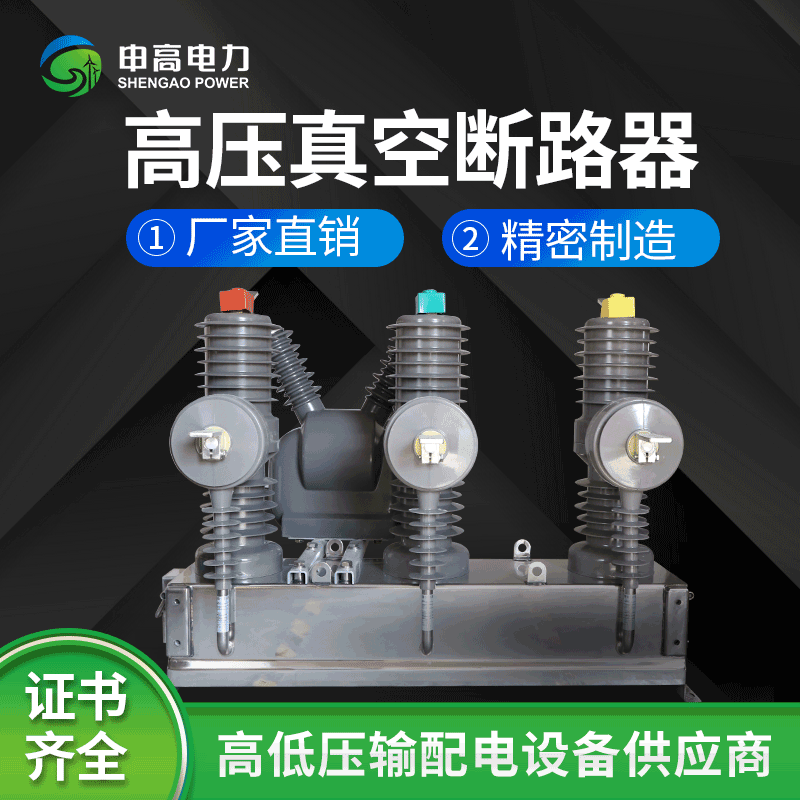 ZW32-12/630带看门狗10KV户外高压真空断路器24-35KV柱上智能开关