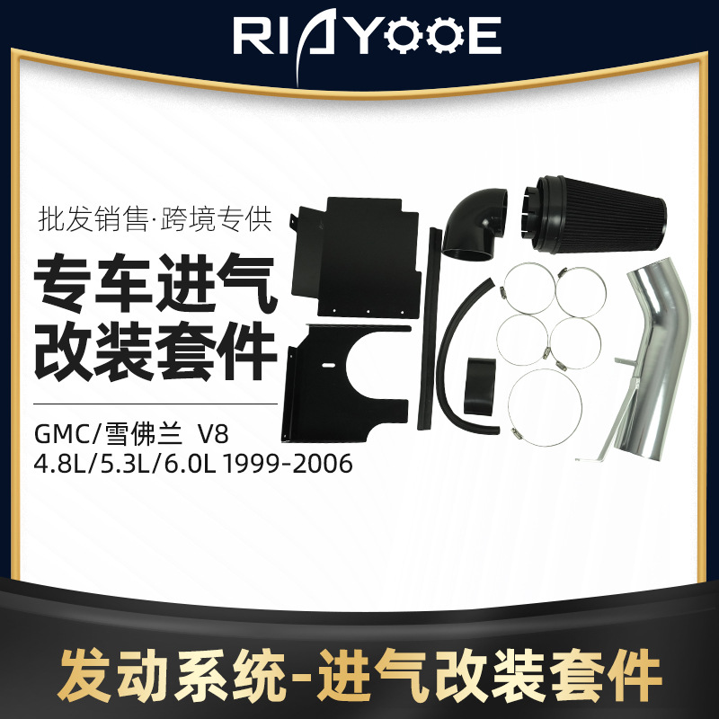 汽车改装空气过滤器进气套件雪佛兰 V8 4.8L/5.3L/6.0L 1999-2006