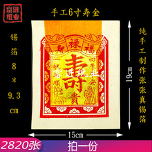 6寸寿金真锡箔纸 2820张 手工制作纯锡箔品