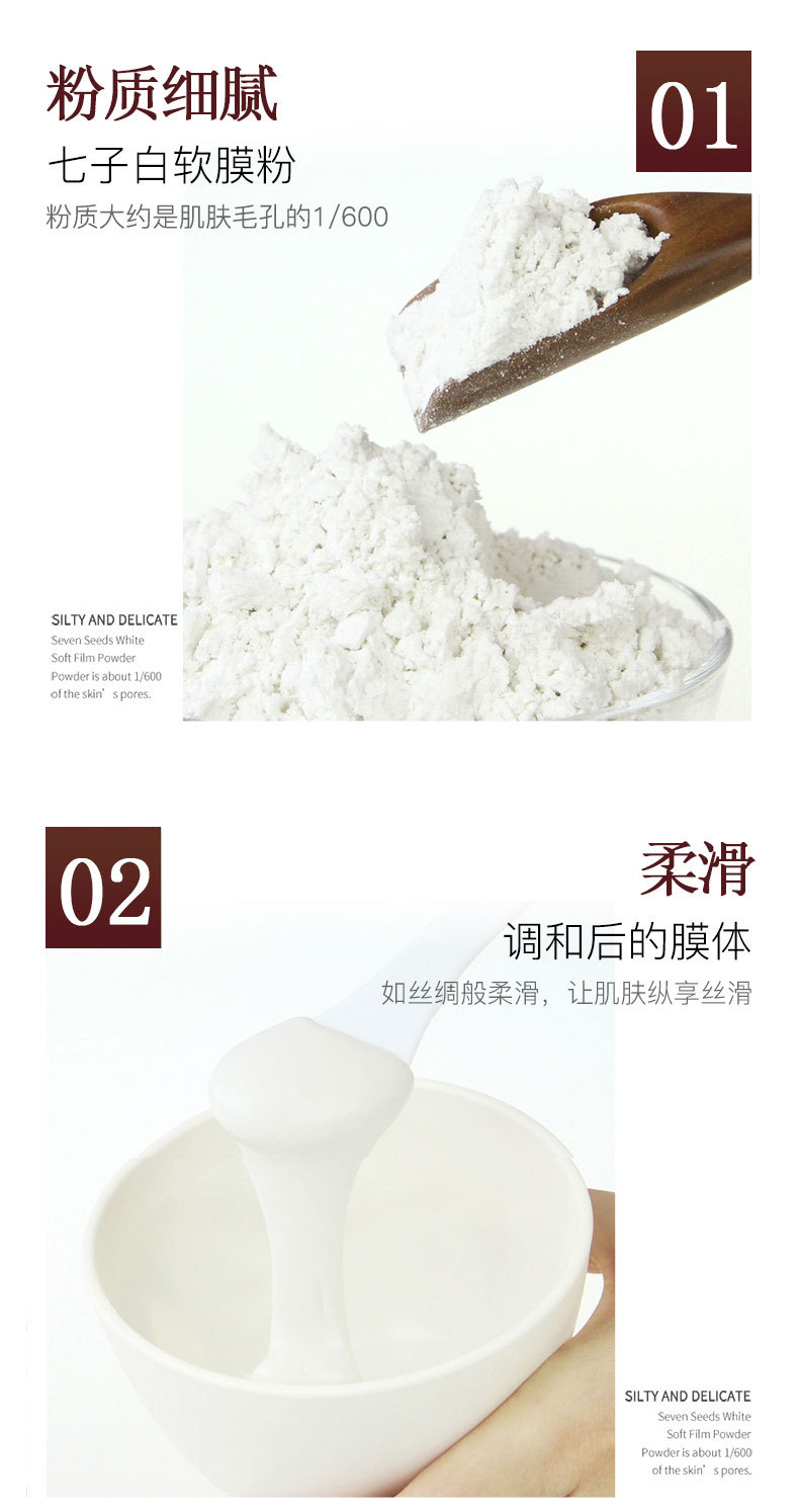 4七子白软膜粉_06.jpg