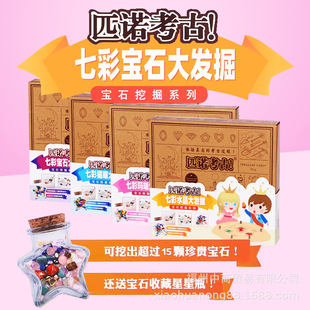 Pinot Archaeological Gem Digging Gift Box Children's Educational Toys Student diy Digging Blind Box Factory Wholesale