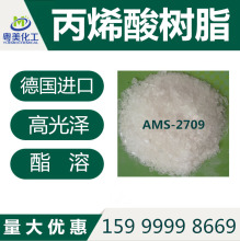 ��ϩ���֬ ָ���͸߹����Ա�ϩ��AMS-2709 1kg����