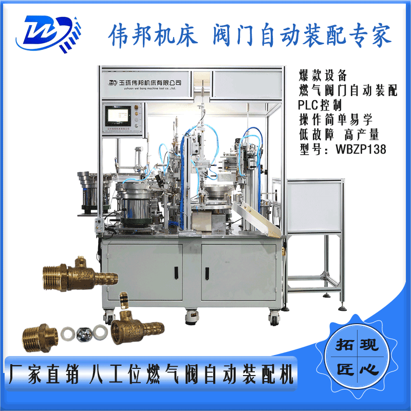 定制PLC控制4分铜球阀组装机 八工位回转工作台三角阀自动装配机