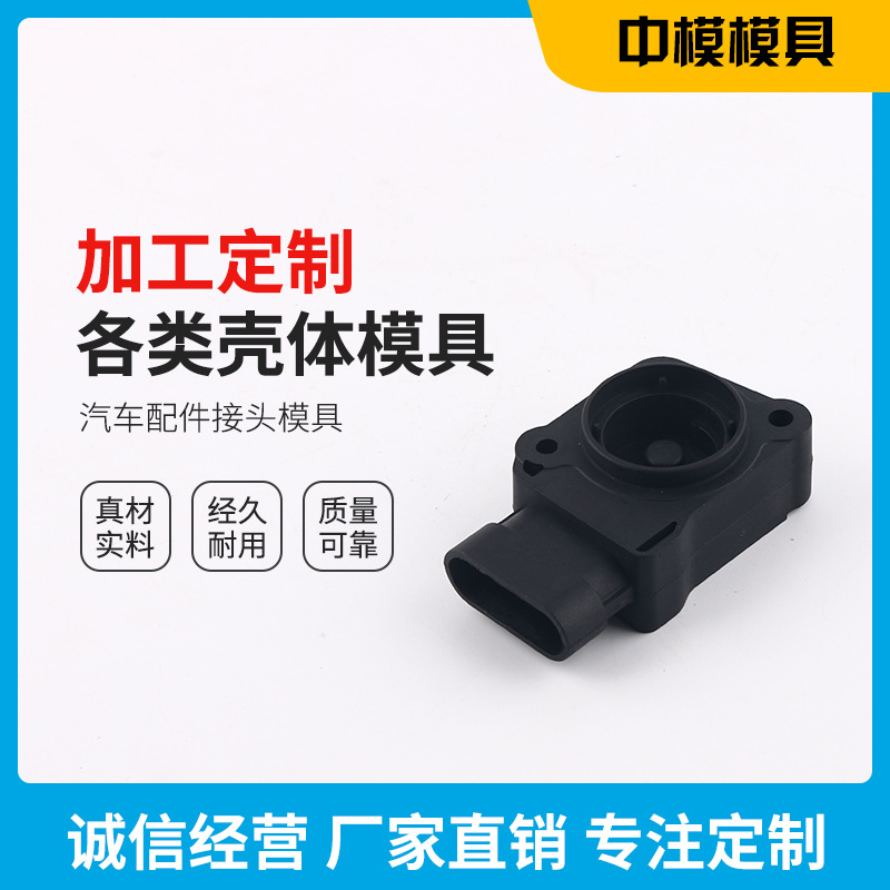 汽车配件接头模具 汽车配件塑料模具 加工模具 注塑模具加工