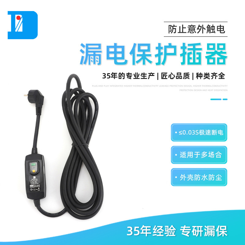 厂家供应漏电保护插头LBD-16E-3分体欧式插头欧规漏电保护器PRCD