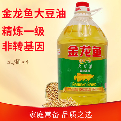 5L*4 金龙鱼 非转基因 精炼一级 大豆油 5L 4瓶 整箱 20L 食用油