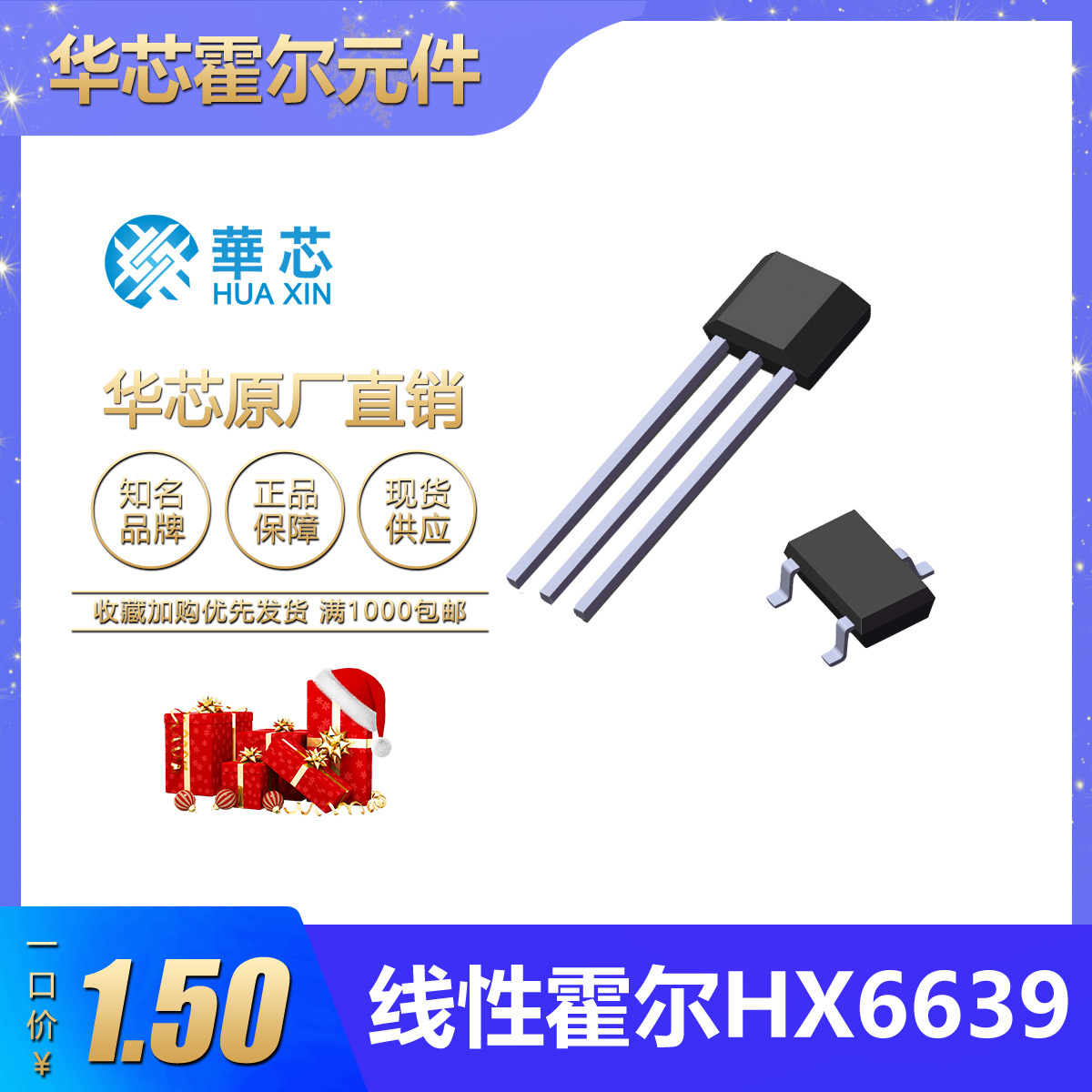 华芯HX6639 电动车转把 踏板 电流传感器 磁场检测 线性霍尔元件