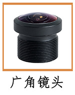 广角镜头