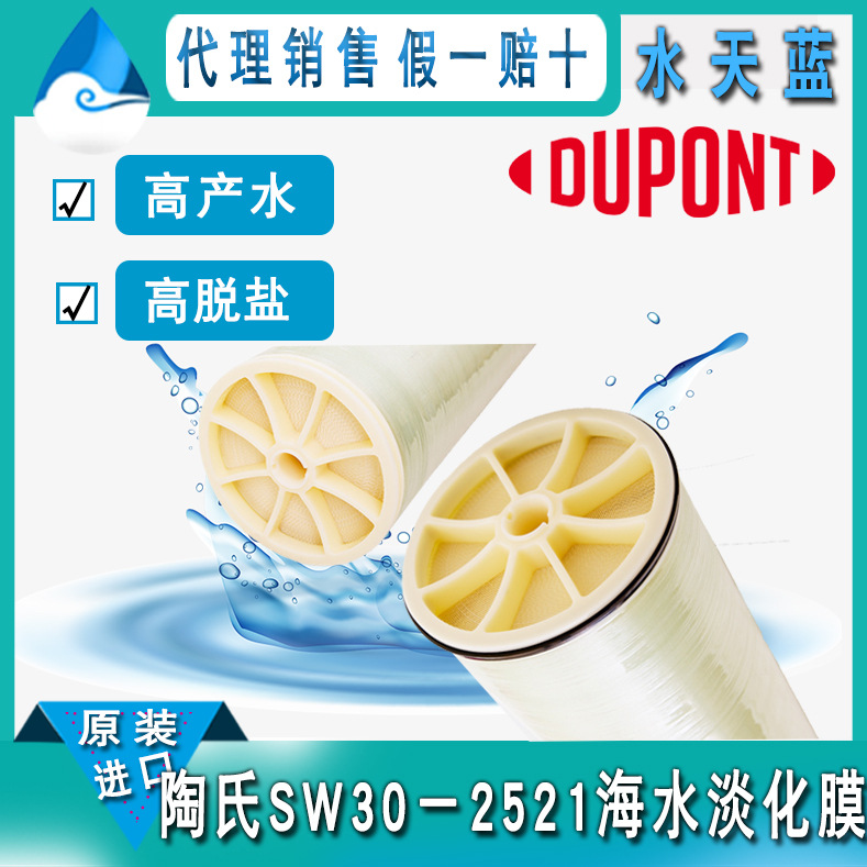 美国原装杜邦/陶氏SW30-2521小型海水淡化膜 高脱盐RO反渗透膜