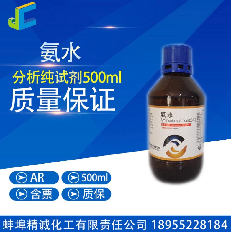 ammonia AR Ammonium hydroxide reagent 500ml CAS : 1336-21-6 Chemicals