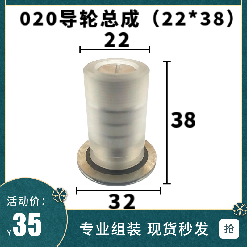 020导轮总成衬套22*38mm导轮外径32胶套组件线切割下后排丝轮