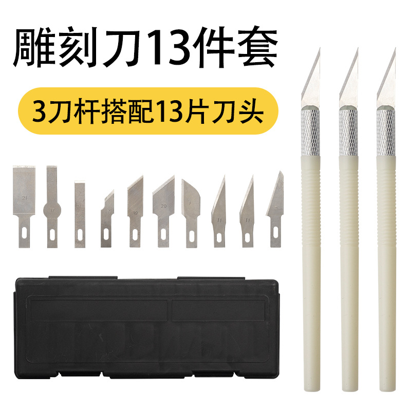 13件套雕刻刀剪纸雕花小刻刀工具套装手工制作美工刀模型工具刀片-阿里巴巴