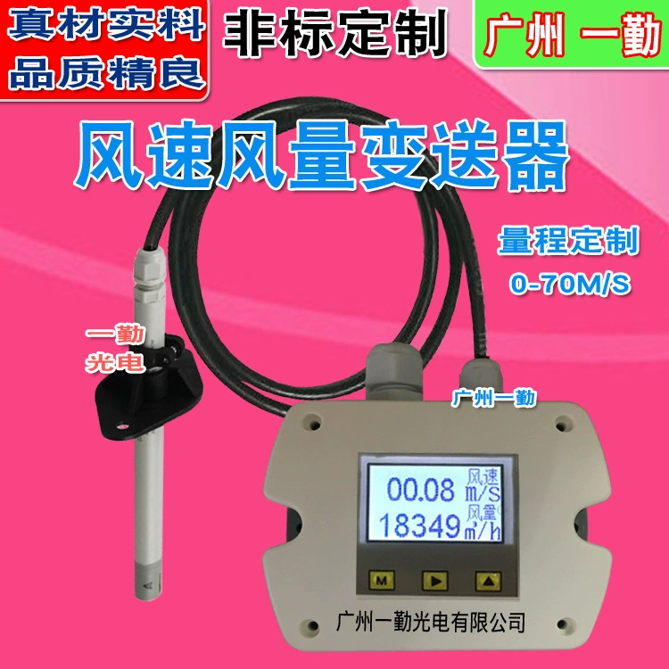 Датчик скорости ветра в трубопроводе