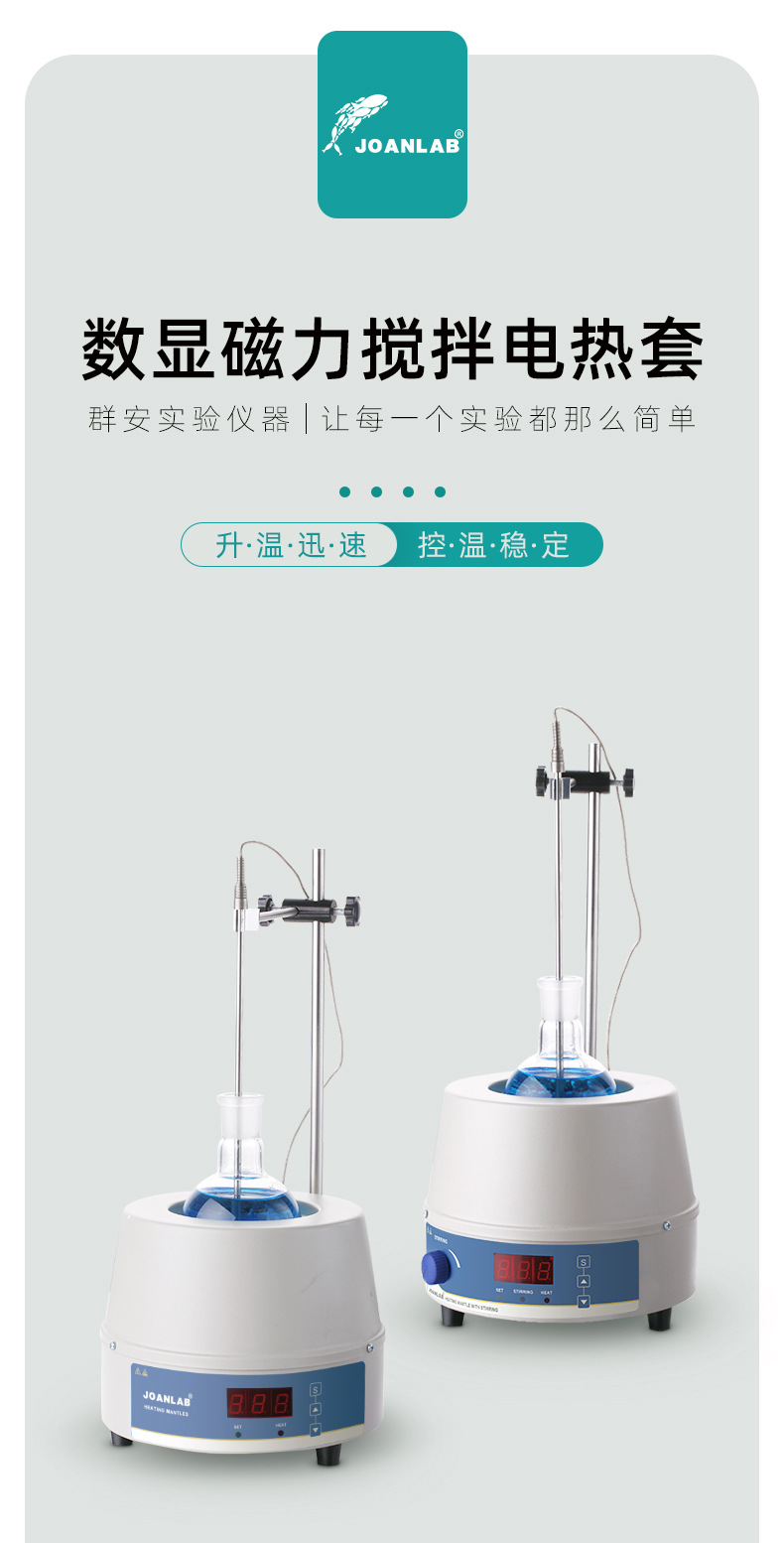 加热套_01