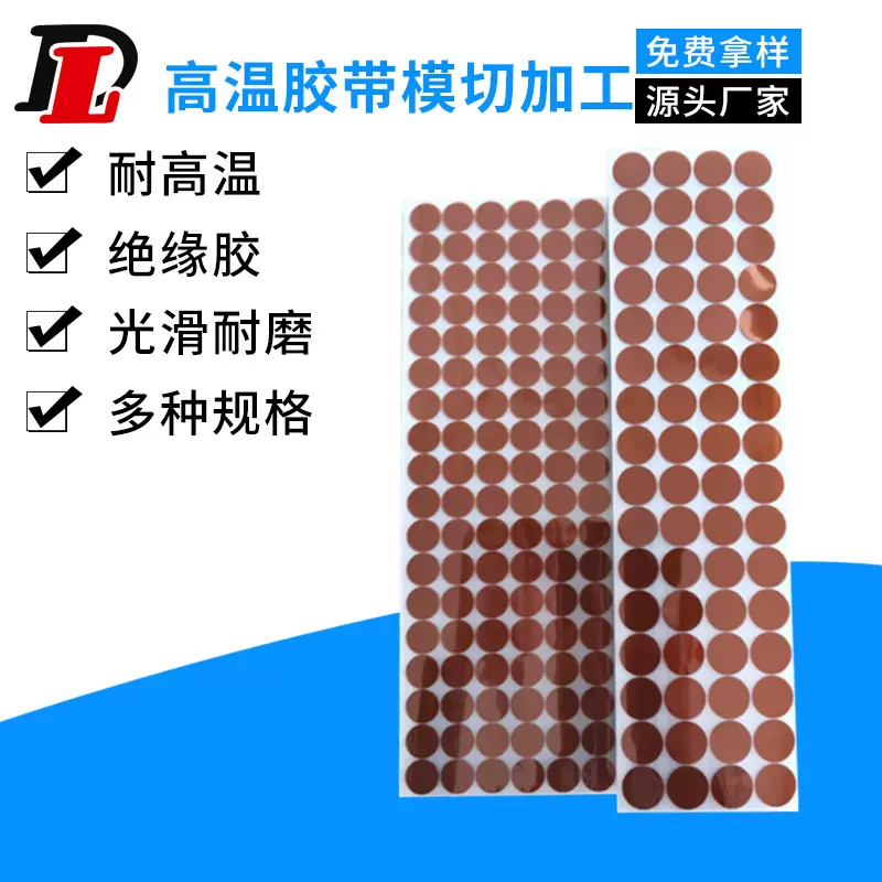 高温胶带模切 模切黄色茶色透明耐高温绝缘胶胶带厂家批发
