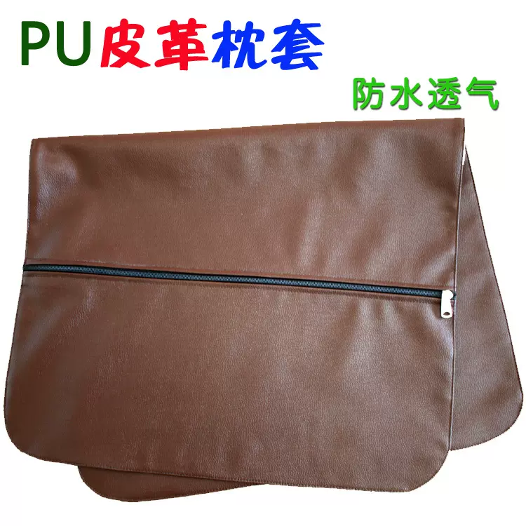 PU皮革枕套四季枕套成人护理免洗枕套防水枕头套防油皮枕套单件