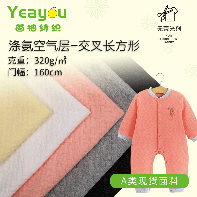 现货 交叉长方形涤氨空气层 弹力提花针织面料 婴童睡衣卫衣面料