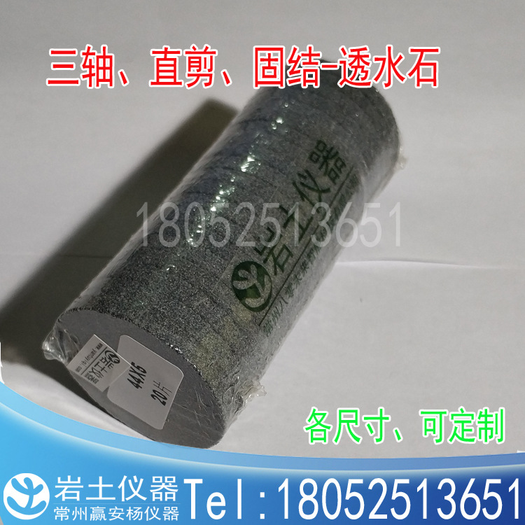 直径55*10mm透水石 三轴试验透水石 渗透仪透水石 固结仪 土工