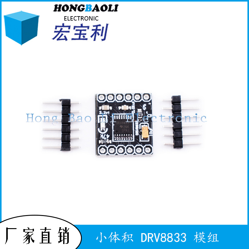 直流电机驱动板 2路电机驱动模块 DRV8833电机驱动模块 小体积