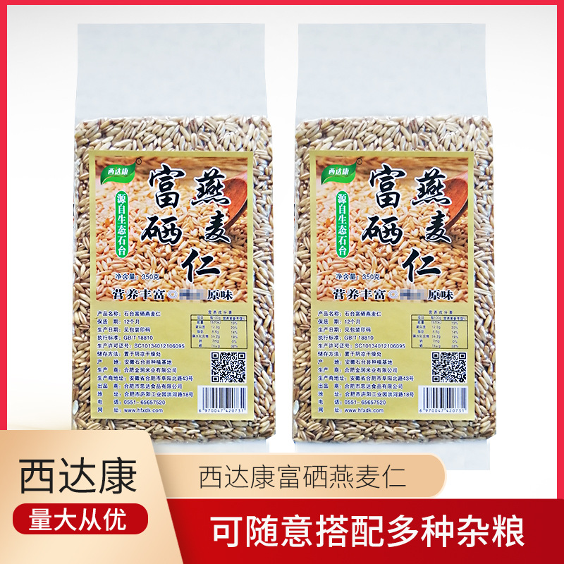 五谷杂粮350克富硒燕麦仁   厂家直供批发|ms