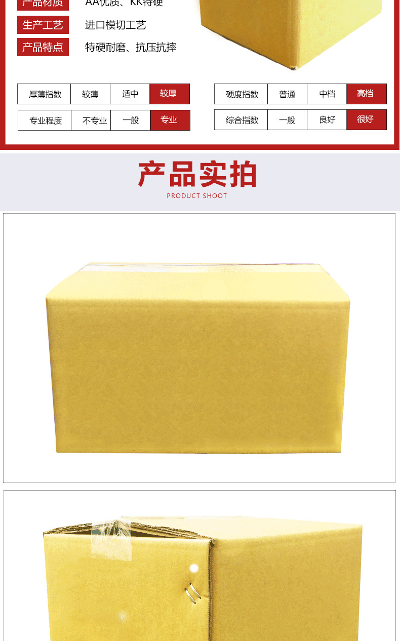 黄色纸箱详情页_07