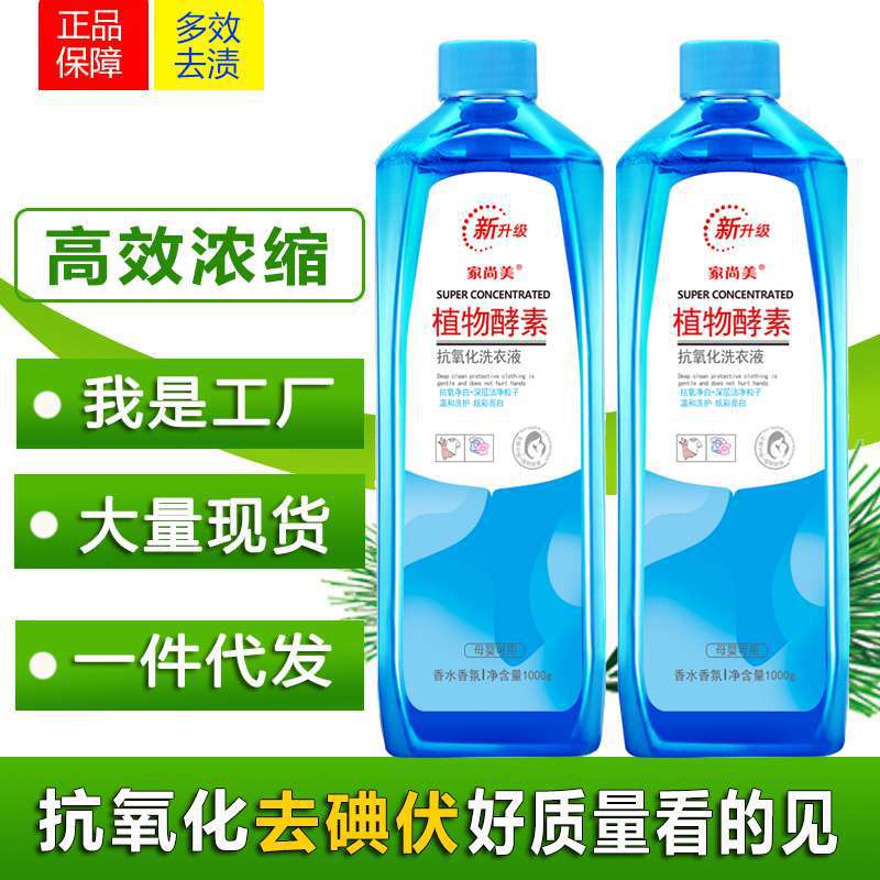 【5瓶10斤】拍1发5瓶洗衣液1kg去碘伏油渍果渍抗氧化厂家直销