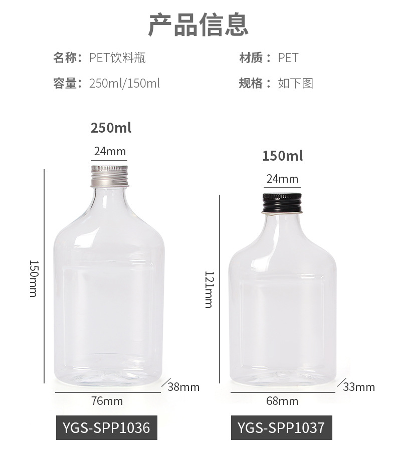 YGS-SPP1036-1037饮料瓶_03.jpg