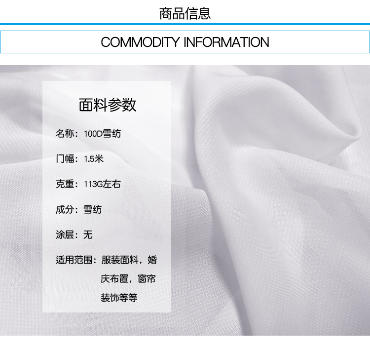 100D雪纺_02.jpg