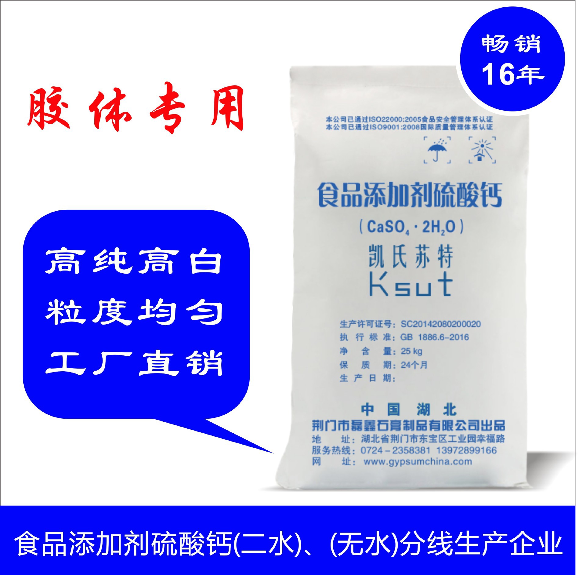 厂家自营食品级硫酸钙 胶体肉制品海藻酸钠卡拉胶魔芋胶 食用石膏
