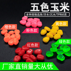 工廠直供仿真沉水浮水玉米粒路亞餌假餌擬餌軟餌鯉魚鯿魚草魚通用