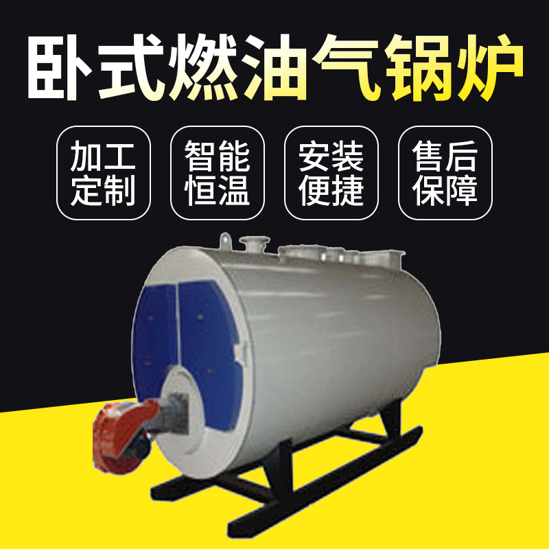 工业蒸汽锅炉辅助循环锅炉锅炉0.5吨7公斤压力全自动卧式燃油气