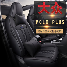 XE554適用於大眾菠羅POLO PLUS專用坐墊套季專車汽車四季座套