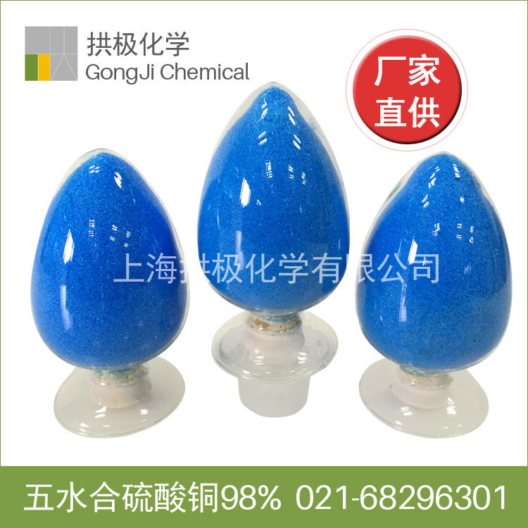 硫酸铜现货98%电镀级工业五水硫酸铜，拱极化学五水合硫酸铜 厂家
