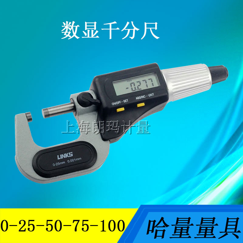 哈量数显千分尺 联羽数显千分尺 外径千分尺0-25-50-75-100测微器