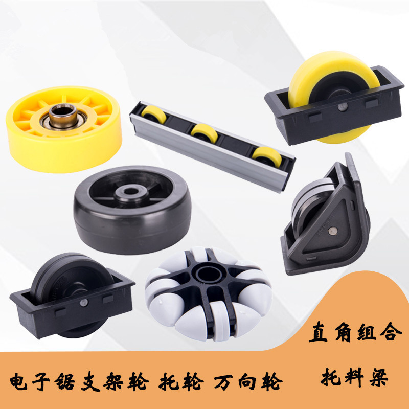 Haomai electronic saw bracket wheel computer saw support wheel Electronic saw accessories right angle combination support wheel cutting plate universal wheel