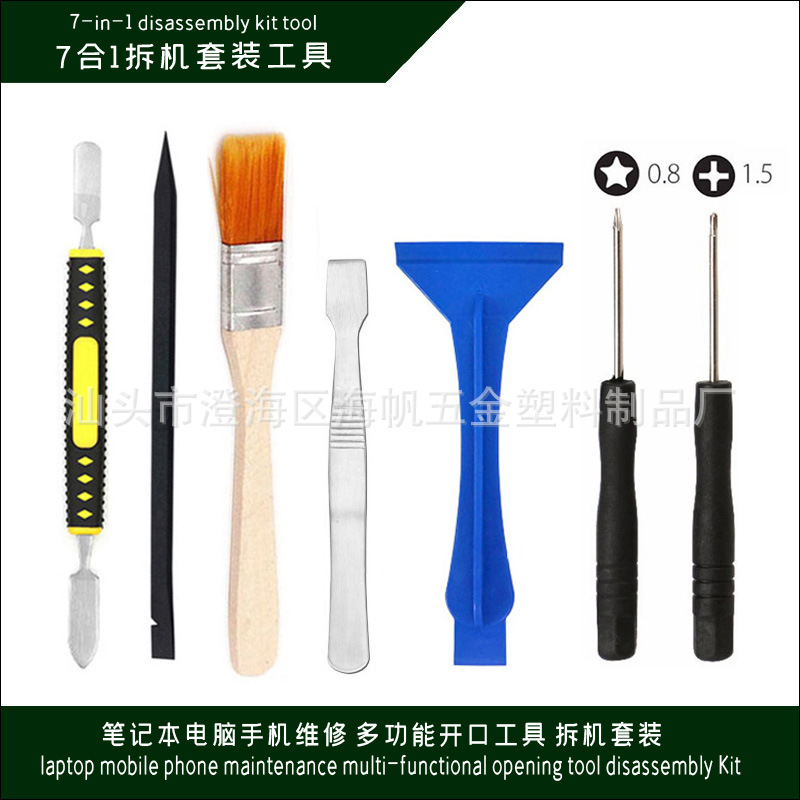 7合1笔记本电脑维修 多功能开口工具 拆机套装手机iPad 套装工具
