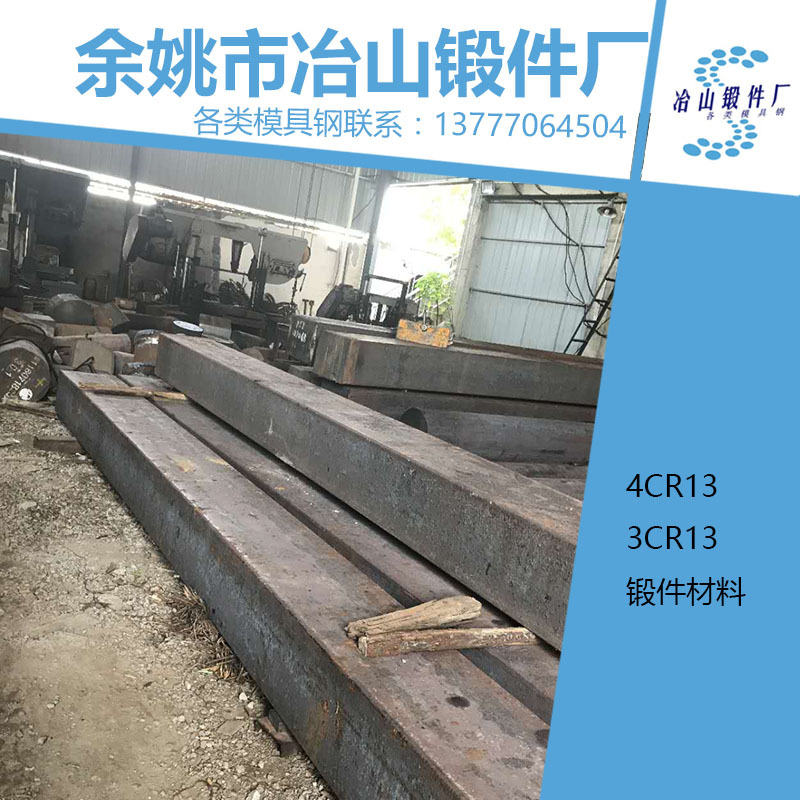 4R13 3R13 不锈铁 模具钢口罩机模具熔喷布模具300 锻件光板加工