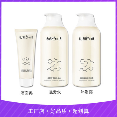 故事与她烟酰胺安瓶洗护三件套洁面乳洗面奶洗发水沐浴露一件代发|ru