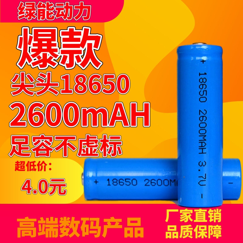 尖头18650锂电池2600mAH 合适强光手电筒  遥控玩具电池